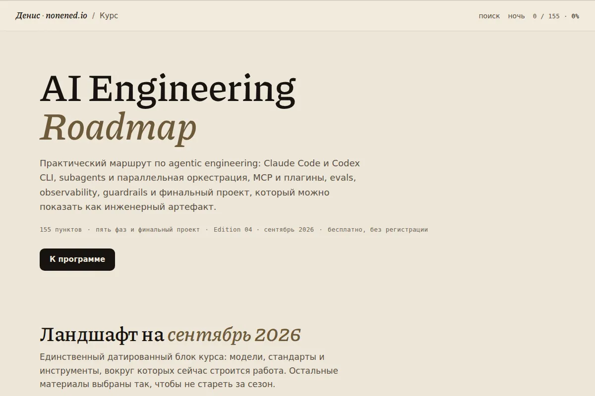 Home page of the AI Engineering Roadmap course